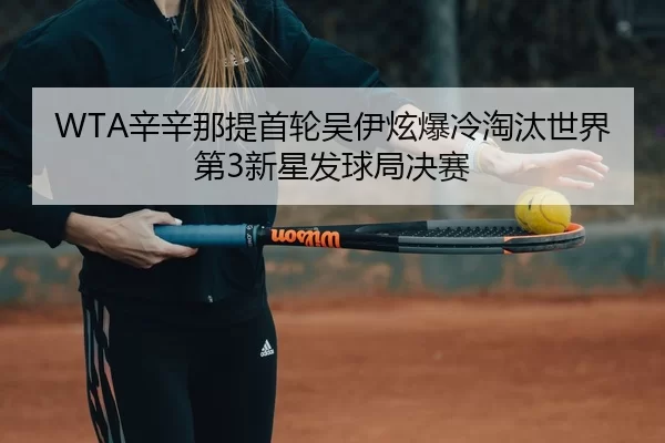 xin-xin-na-ti-shou-lun-wu-yi-xuan-bao-leng-tao-tai-shi-jie-di-xin-xing-fa-qiu-ju-jue-sai-3-631.jpg